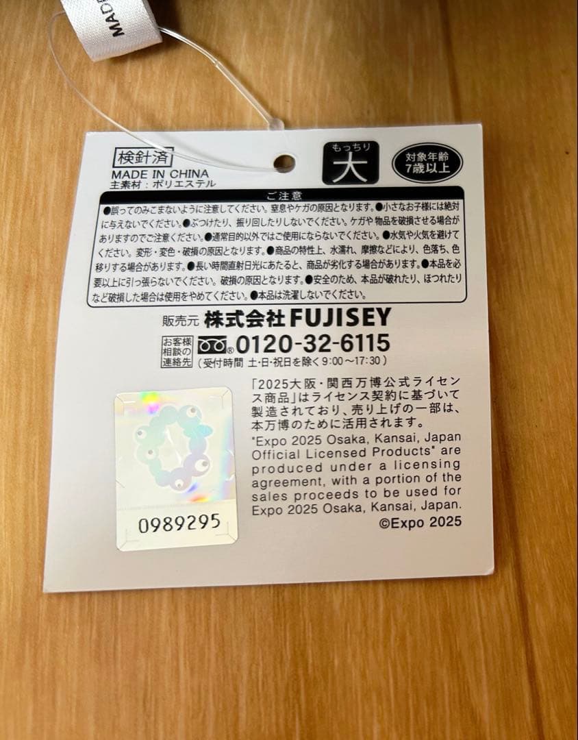 大阪関西万博　ミャクミャク　もっちりぬいぐるみ　大　這型ぬいぐるみ　Ｌ