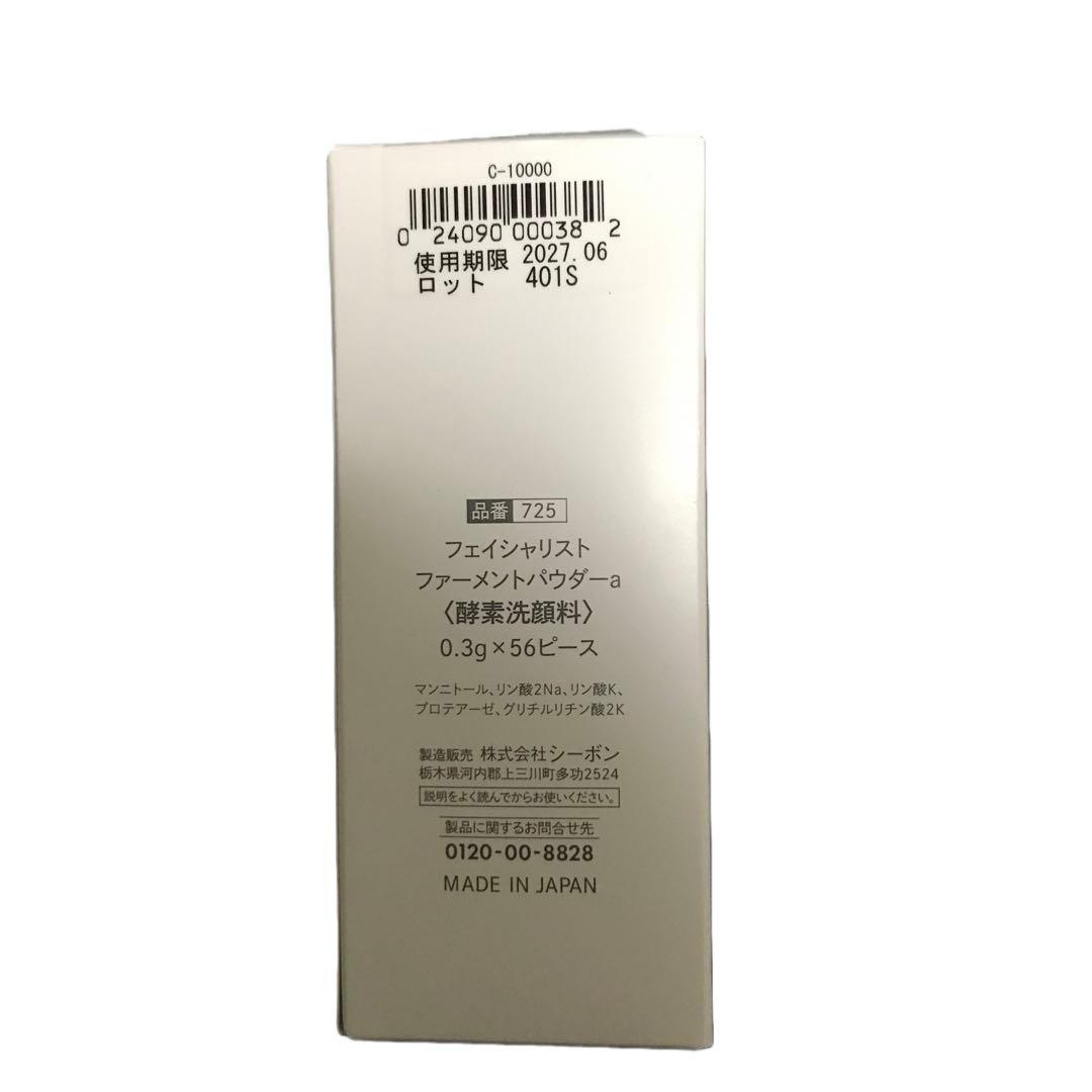 C'BON Ferment Powder 洗顔料 56個入