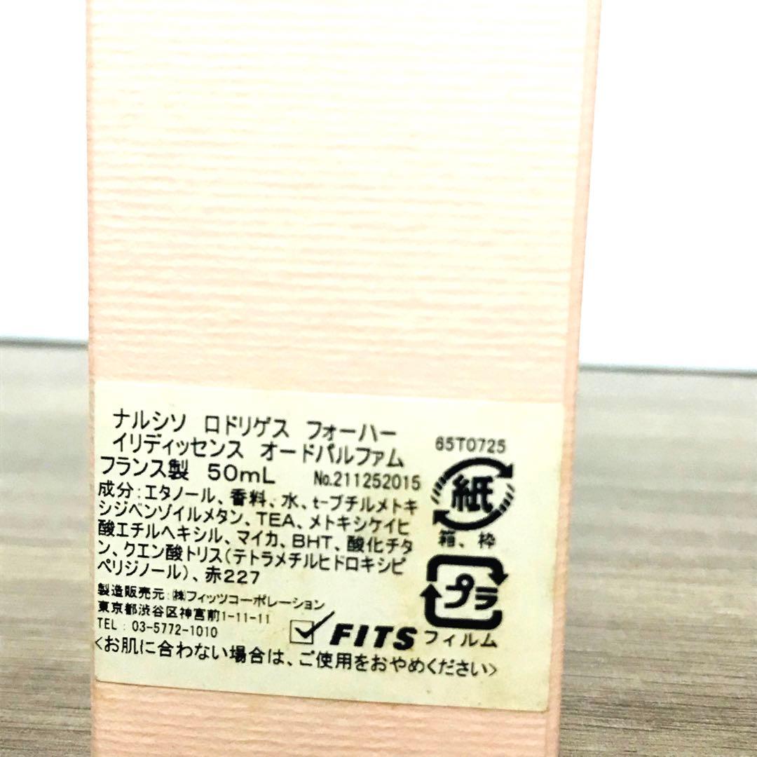 新品未使用 ナルシソ ロドゲリゲス フォーハー イリディッセンス 香水 50ml