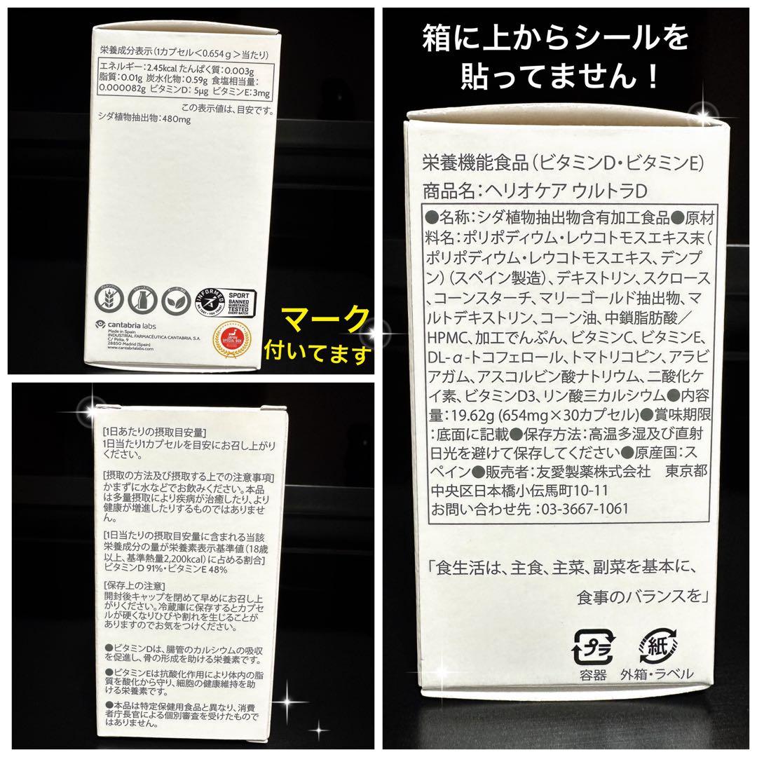 ♡おまとめ専用です♡NEW⭐️へリオケアウルトラD☀️リピートありがとうございます❤️