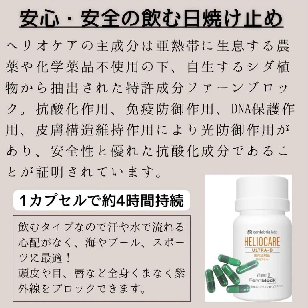 ♡おまとめ専用です♡NEW⭐️へリオケアウルトラD☀️リピートありがとうございます❤️