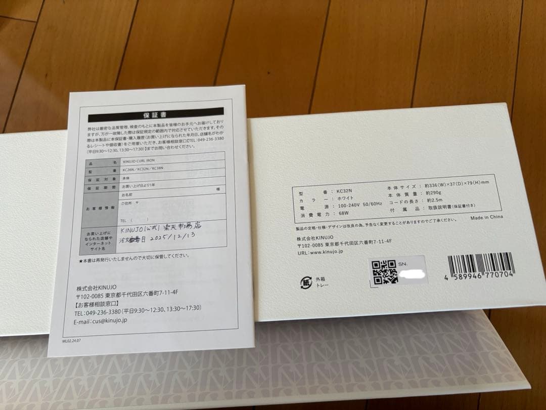 KINUJO カールヘアアイロン KC32N 32mm 公式限定ガイドブック付