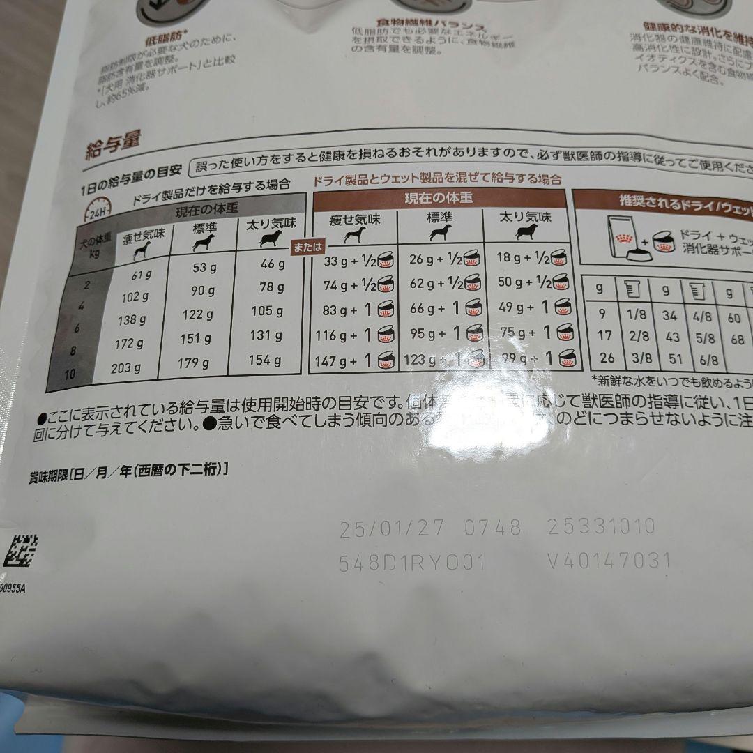 【未開封】☆ロイヤルカナン☆消化器サポート☆低脂肪☆小型犬用☆S☆3kg☆