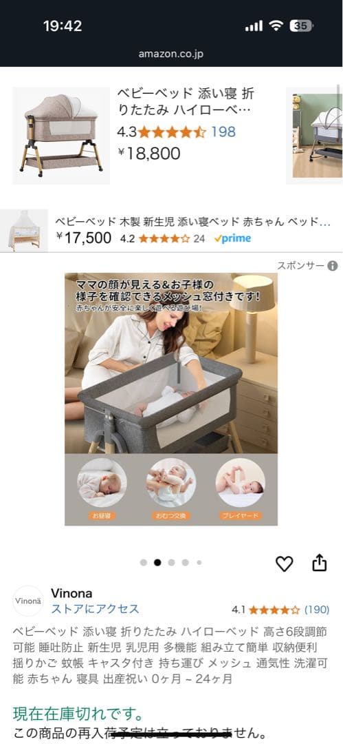 Vinona ベビーベッド　おまけつき！