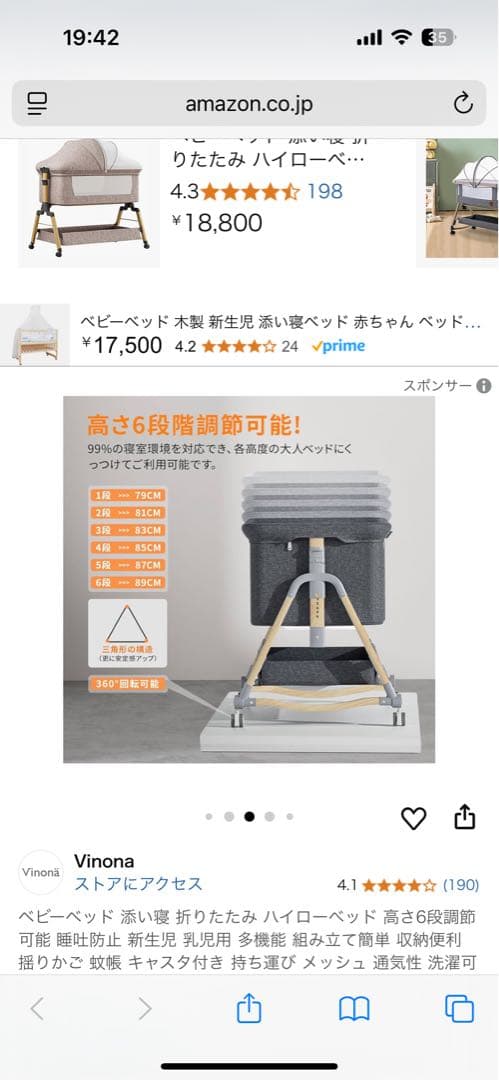 Vinona ベビーベッド　おまけつき！