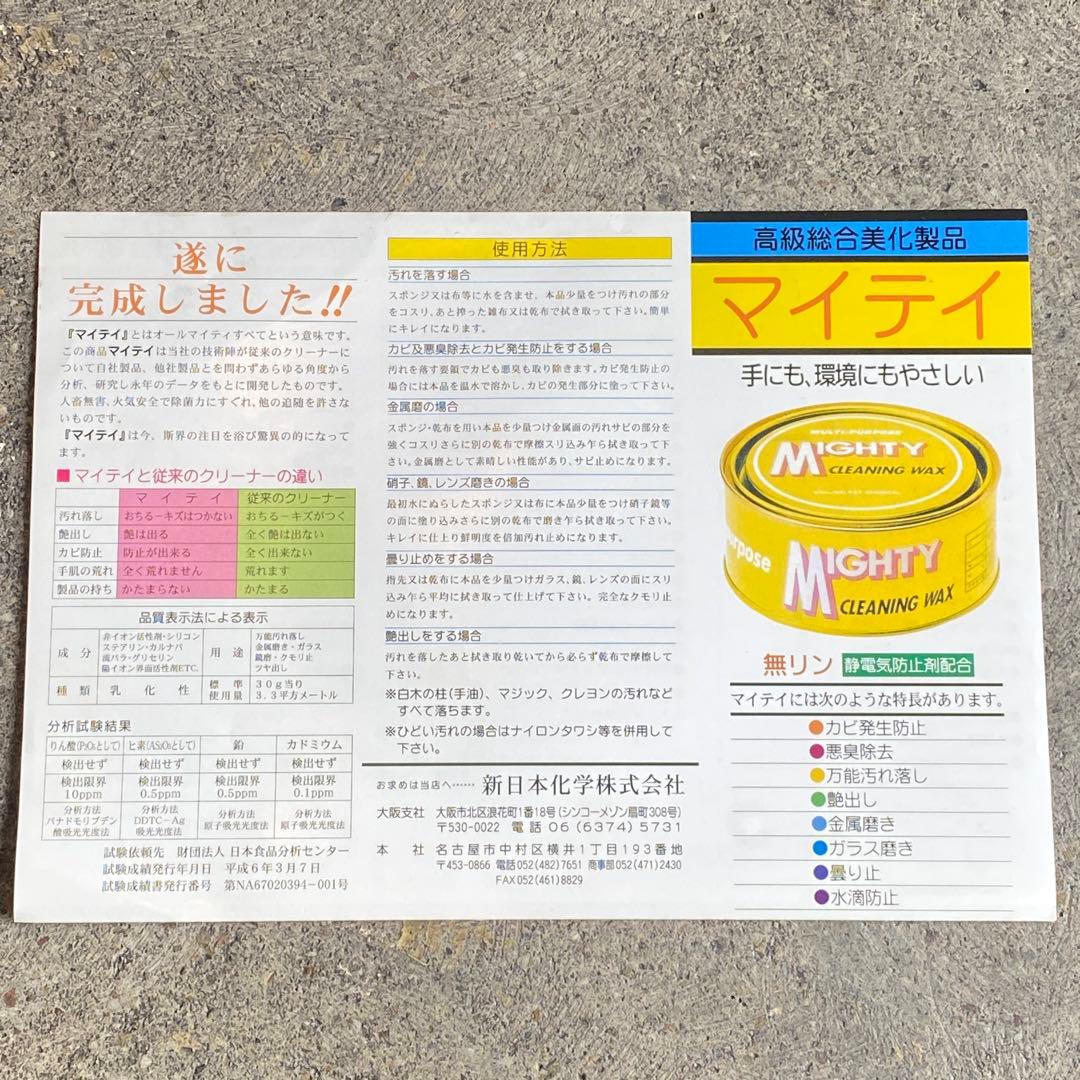 【12個】MIGHTY マイティ 万能ワックス 自動車 カーワックス