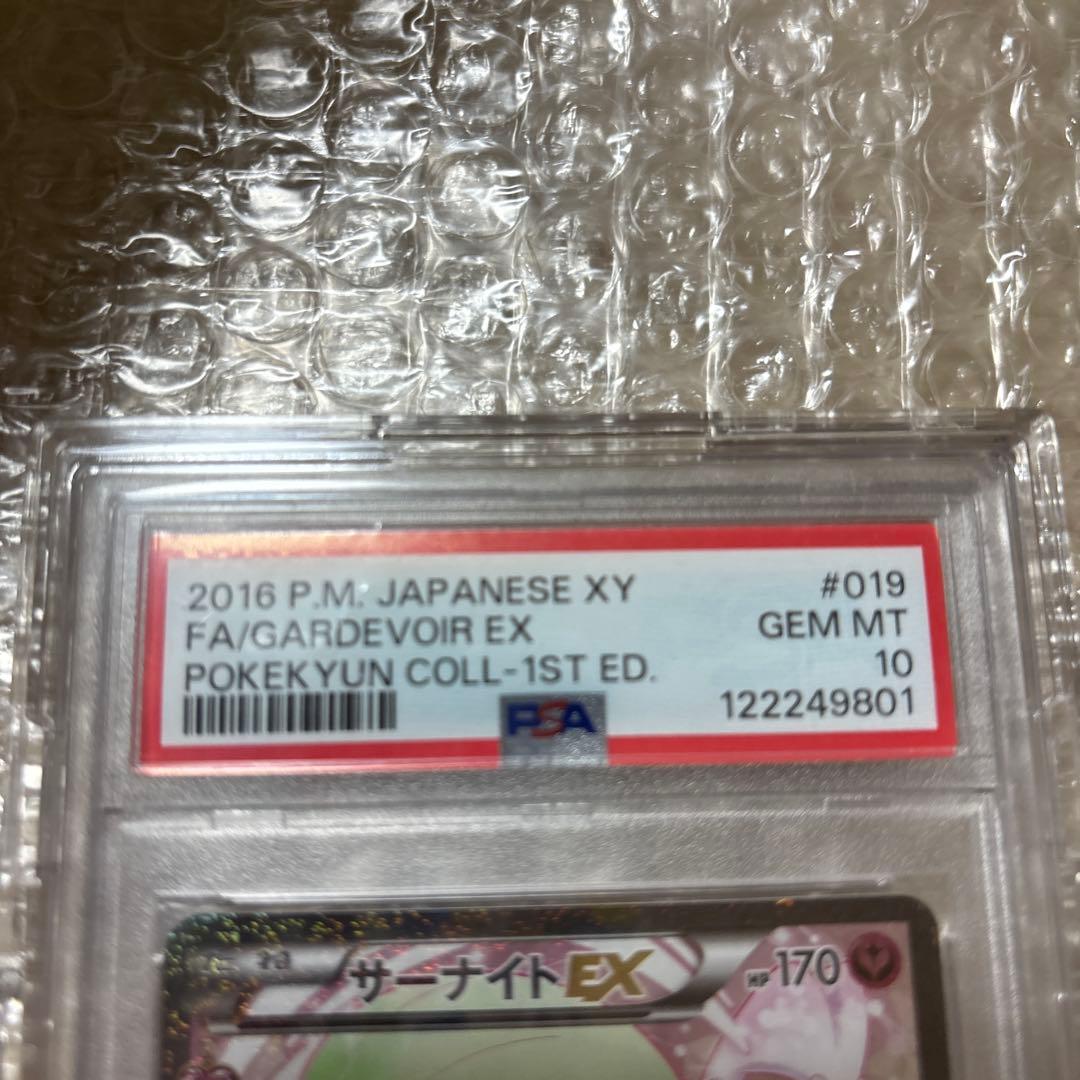 N*R様 #サーナイトEX RR CP3 ポケキュンコレクション 019/032