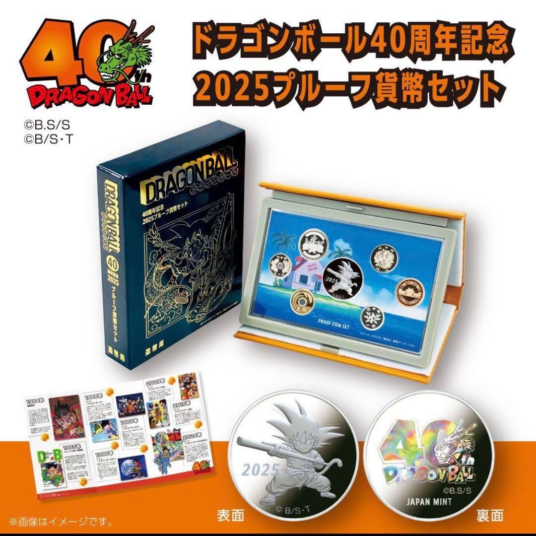 ドラゴンボール40周年プルーフ硬貨セット