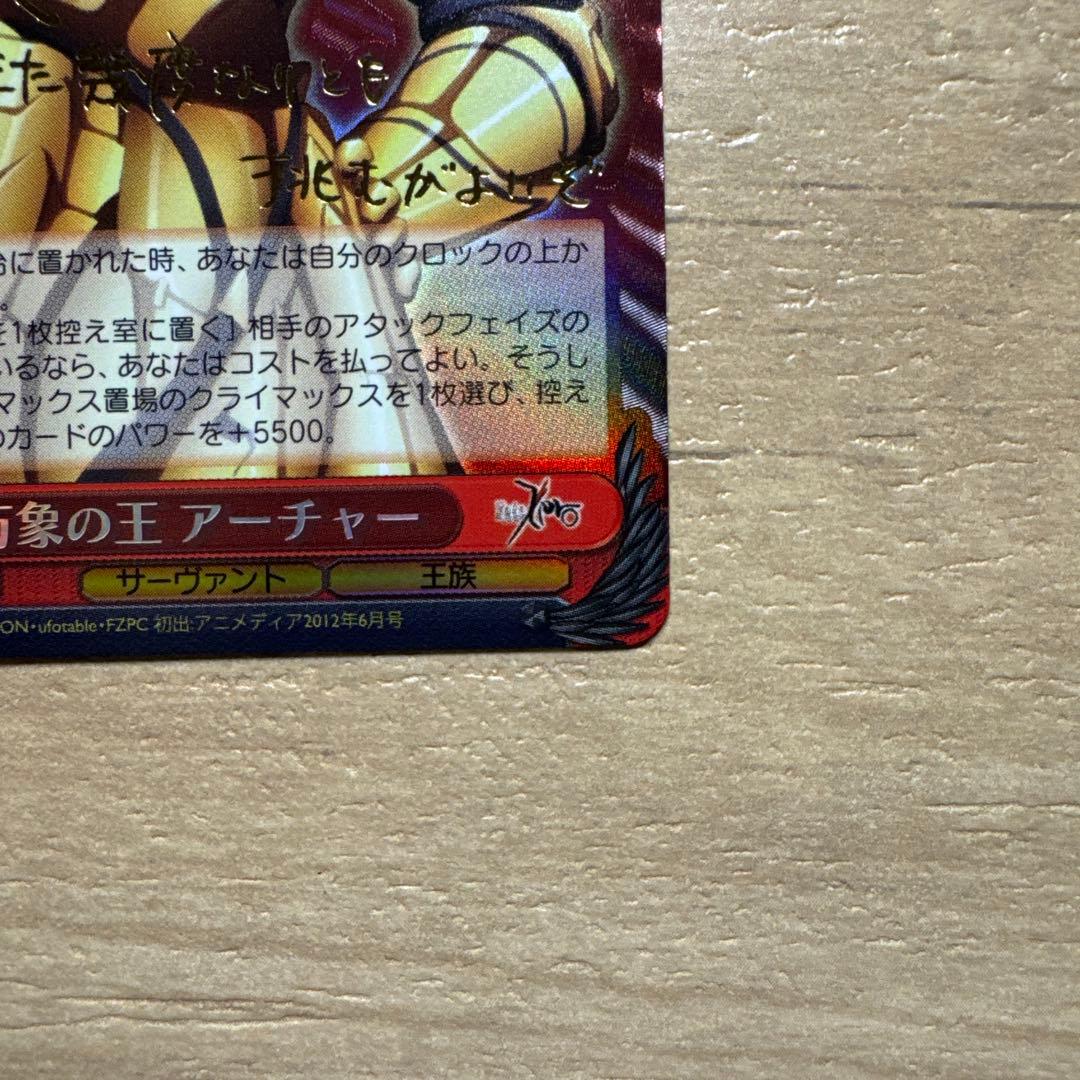 ヴァイスシュヴァルツ Fate 万象の王アーチャー サイン