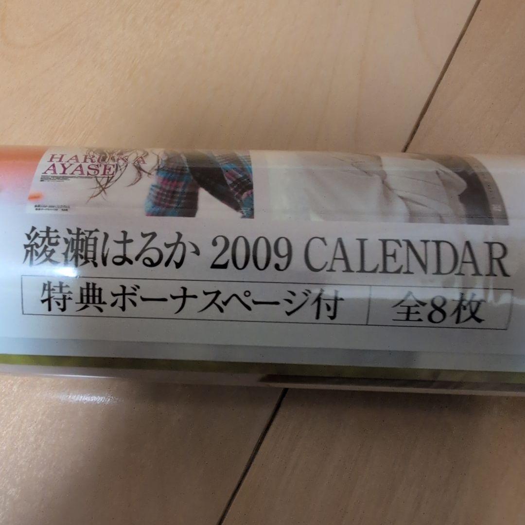 激レア　綾瀬はるか 　2009年　カレンダー