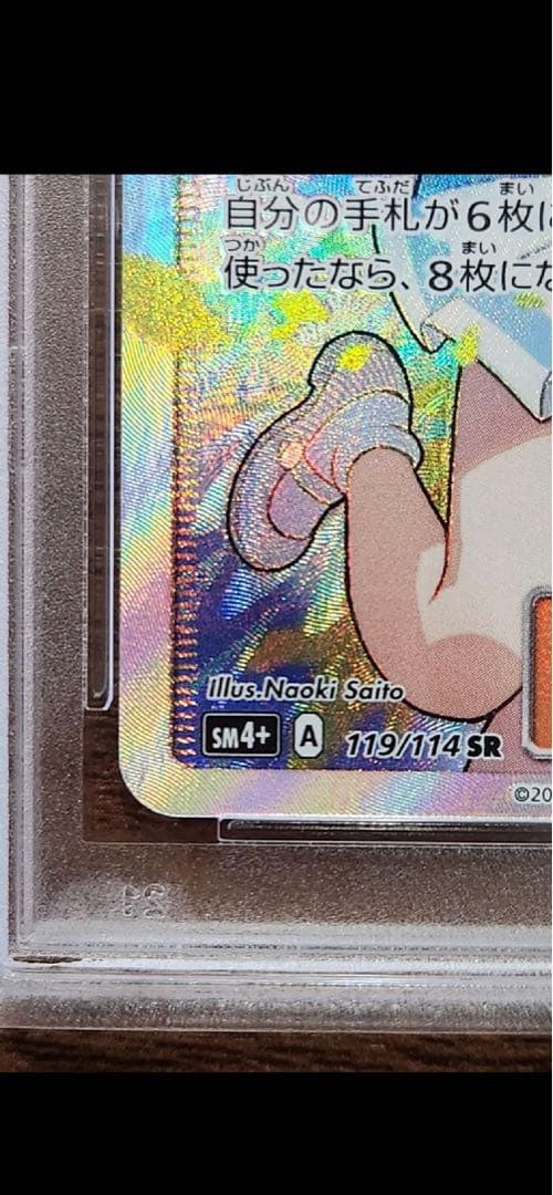 高騰中がんばリーリエ　専用ケース付き　SR[SM4+ 119/114]