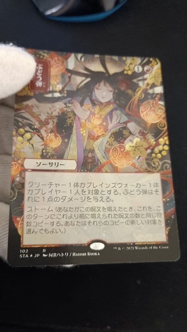 ぶどう弾　ドラフトブースター版　フォイル