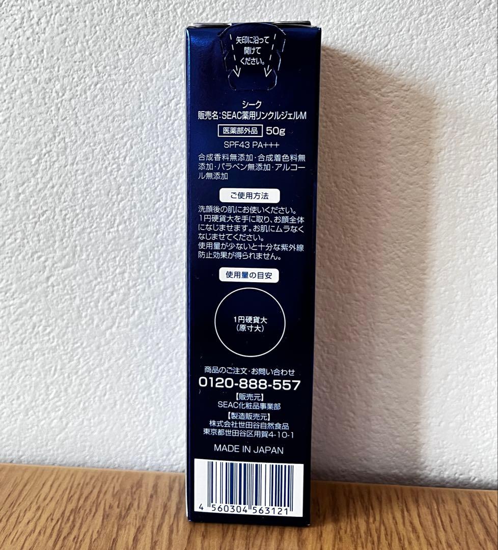 SEAC シワ改善夜用と朝用のオールインワンゲル セット 各50g x 2セット