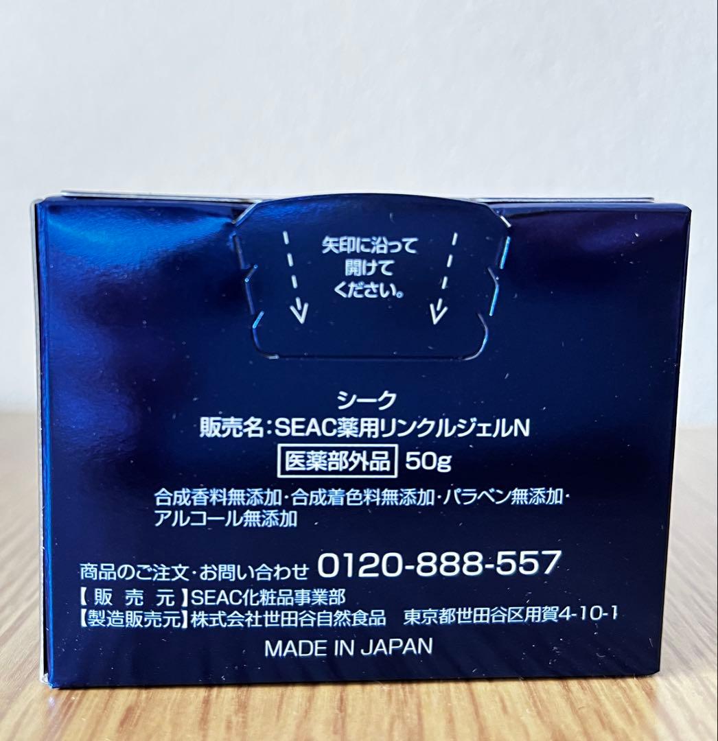 SEAC シワ改善夜用と朝用のオールインワンゲル セット 各50g x 2セット