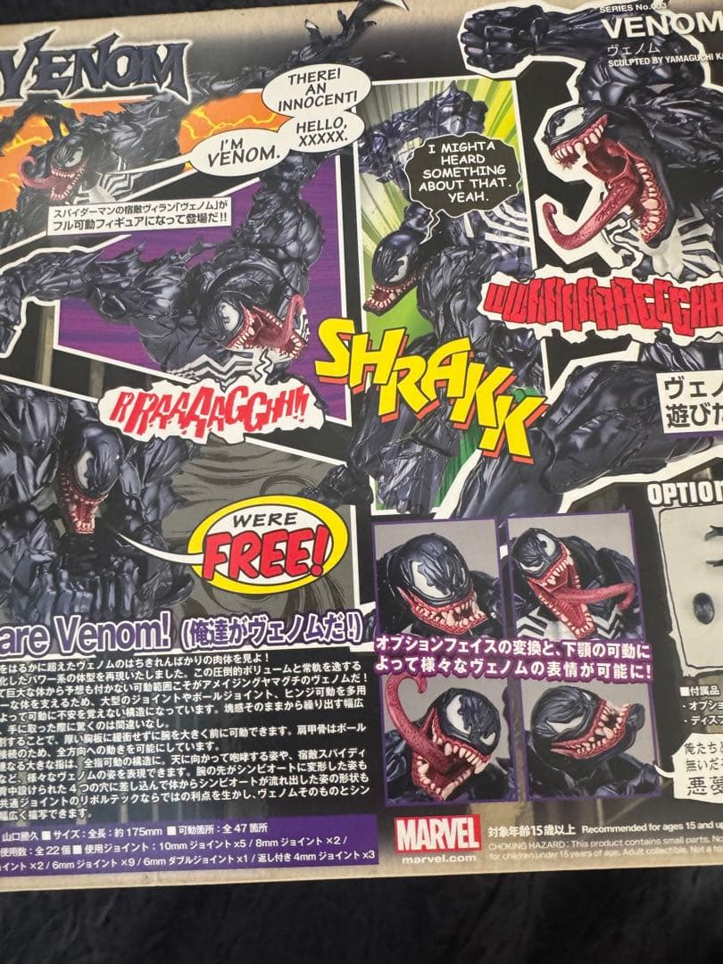 アメイジングヤマグチヴェノム