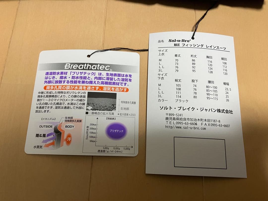 Sal-u-Bre' MAXフィッシングレインスーツ サイズ　L