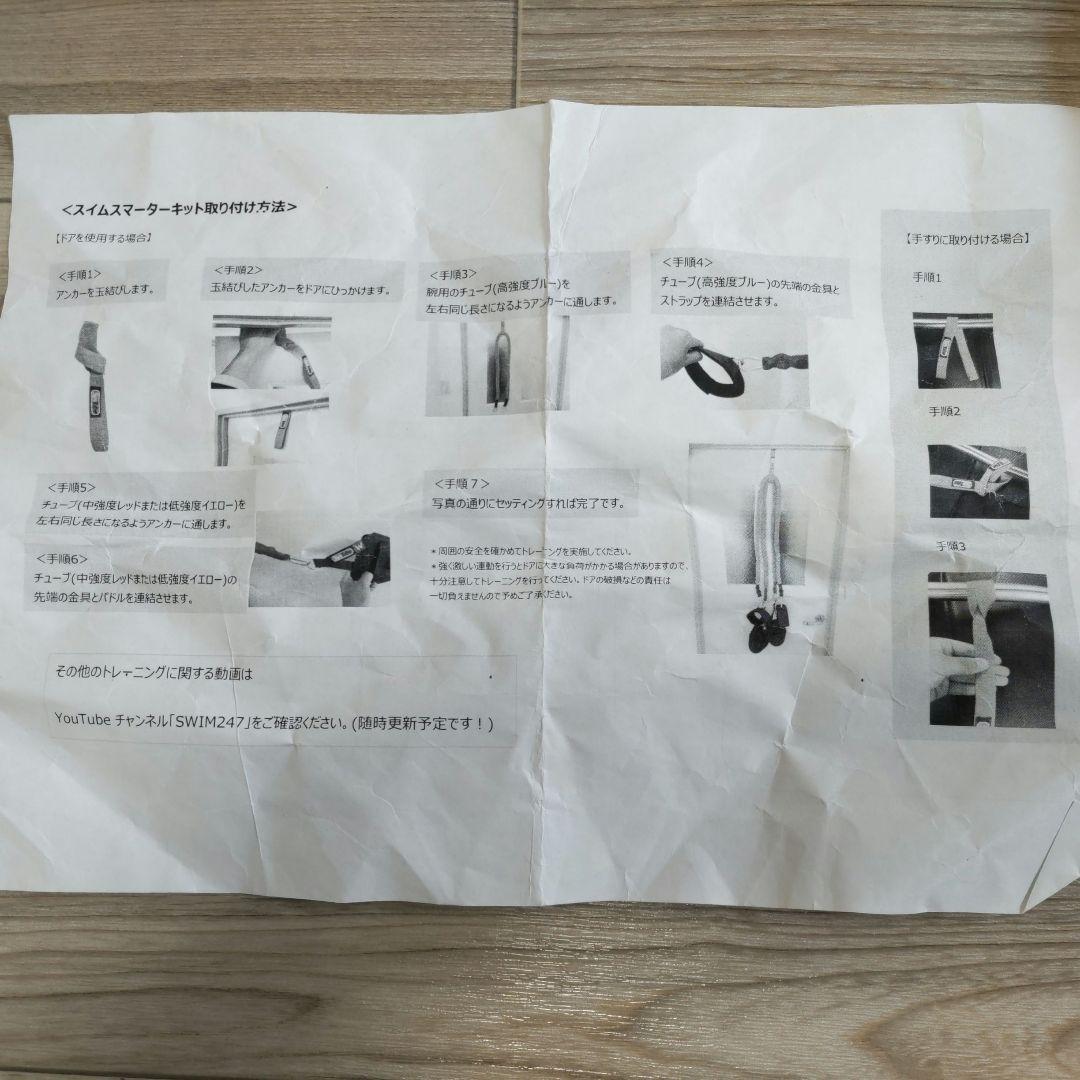 スイムスマーターキット　陸トレ　トレーニングチューブ