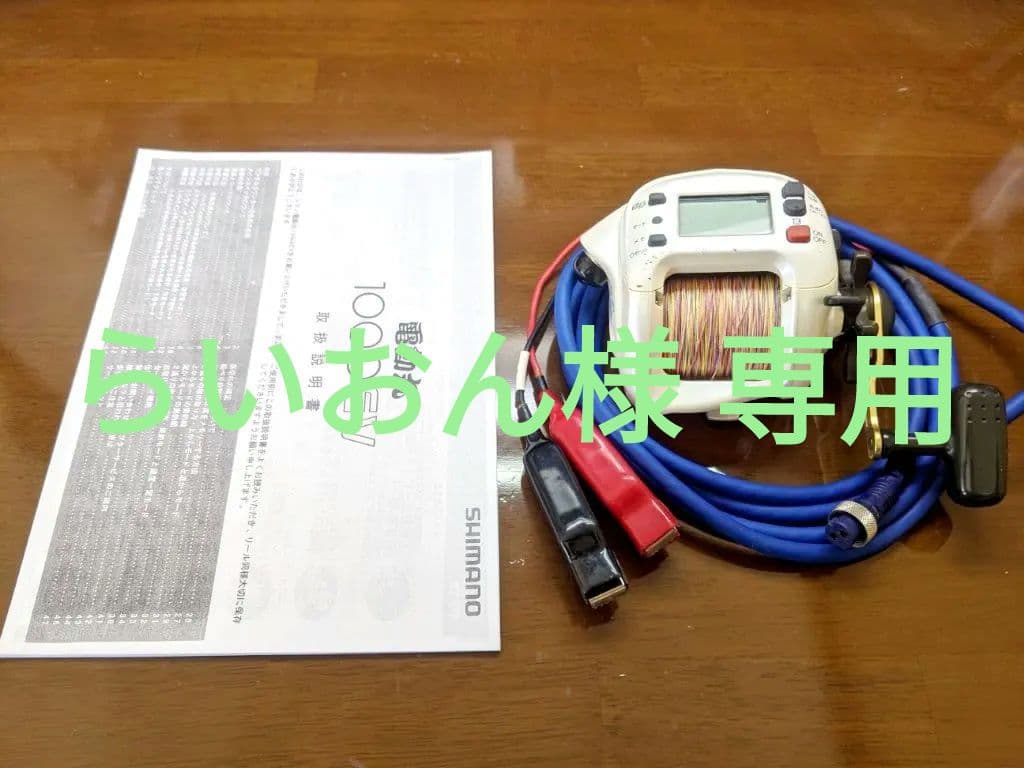 シマノ　電動丸1000EV【電動リール】【純正コード付】【軽メンテ・動作確認済】