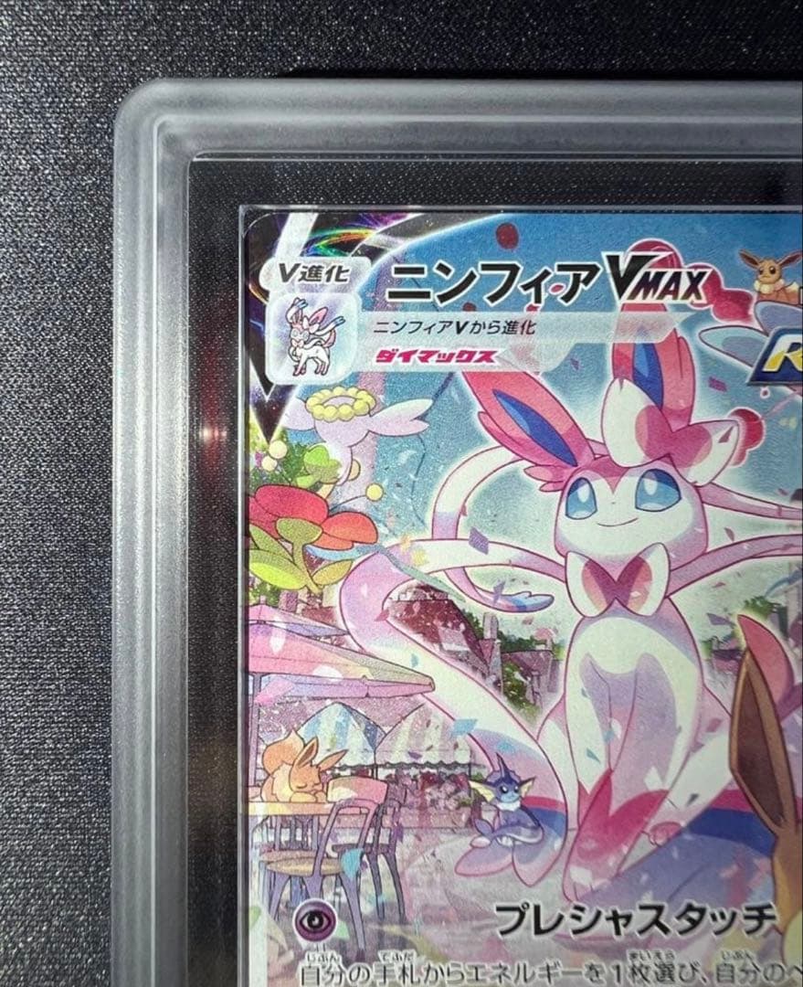 ポケカ ニンフィア Vmax sa ARS10