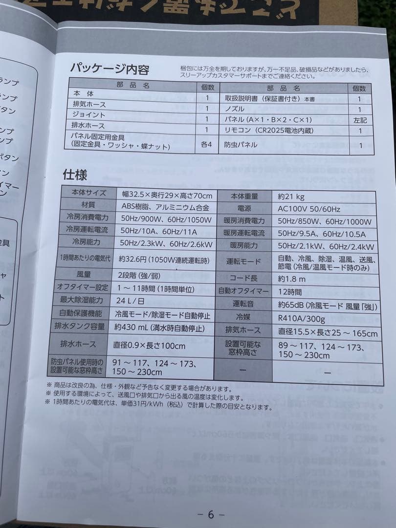 ドンキホーテ　置くだけ エアコン SC-DQ2442 リモコン付き