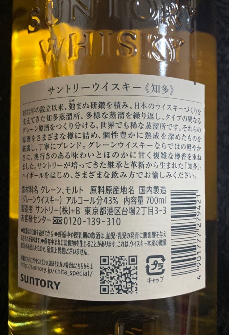 サントリー　山崎NV 知多　セット