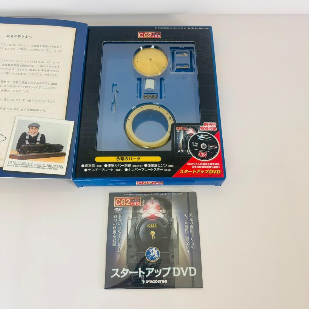 未使用 全巻セット デアゴスティーニ 蒸気機関車C62を作る 専用ケース付属