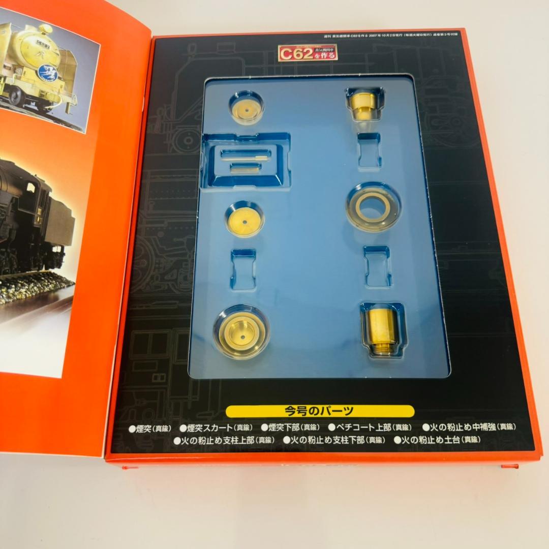 未使用 全巻セット デアゴスティーニ 蒸気機関車C62を作る 専用ケース付属