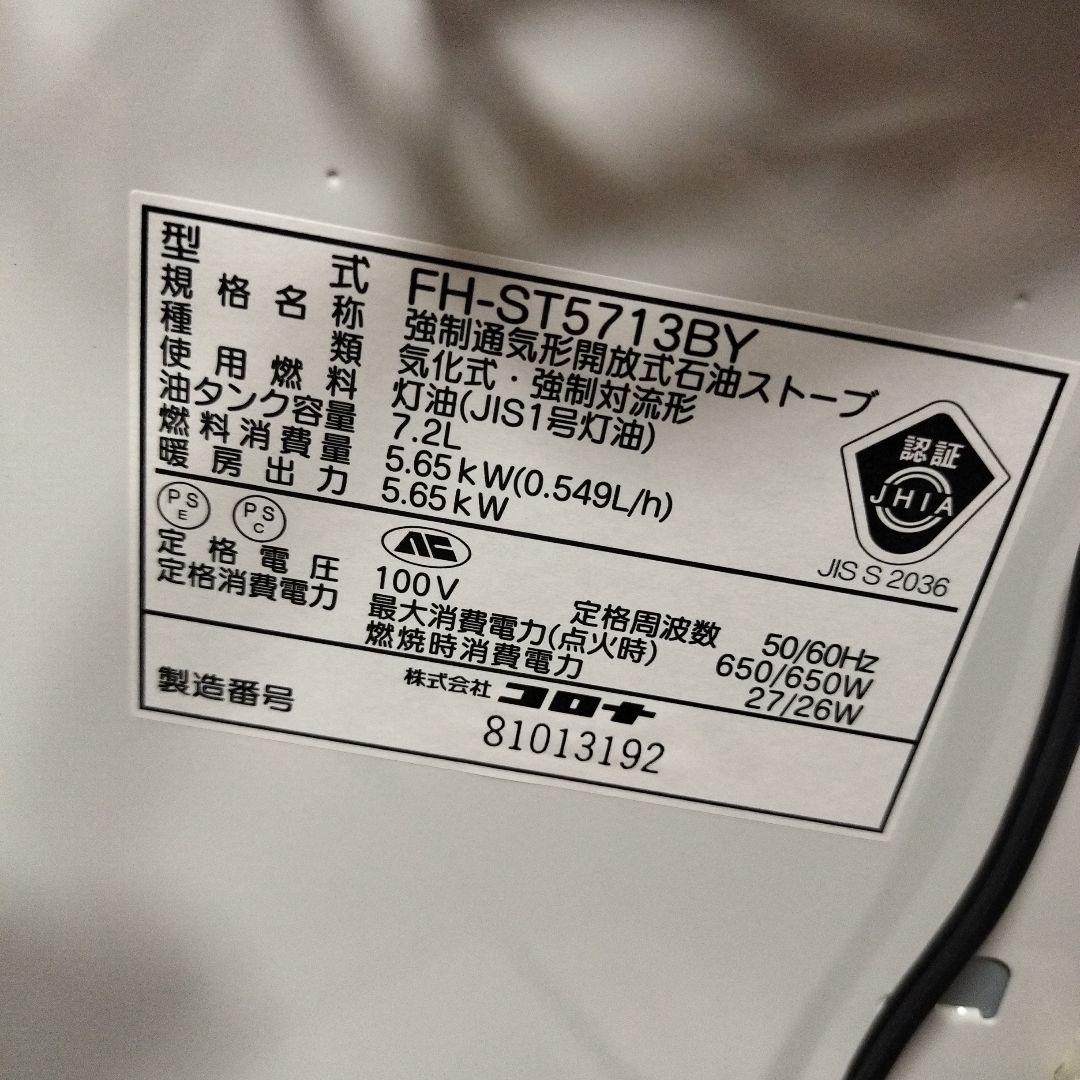 CORONA 石油ファンヒーター FH-ST5713BY-W