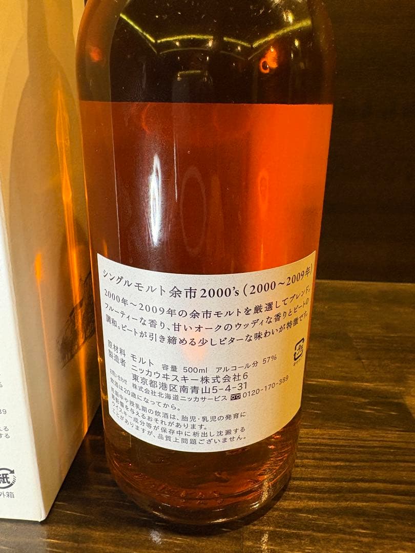 余市2000's シングルモルト　500ml