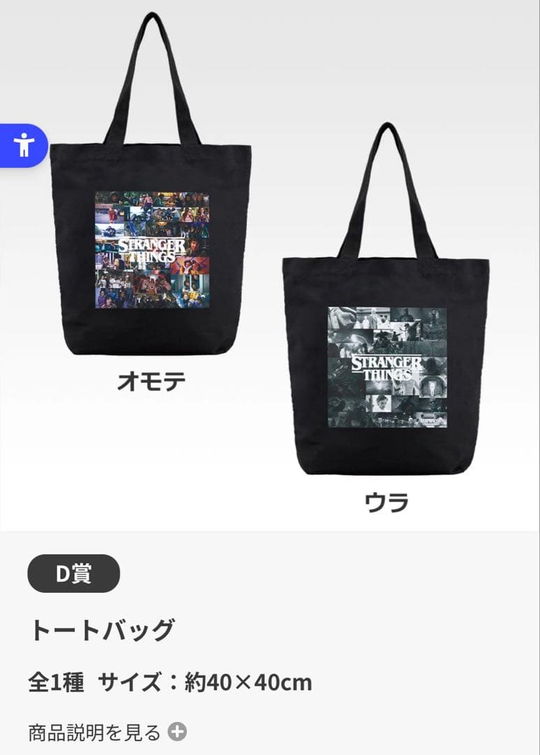 ストレンジャーシングス 一番くじ