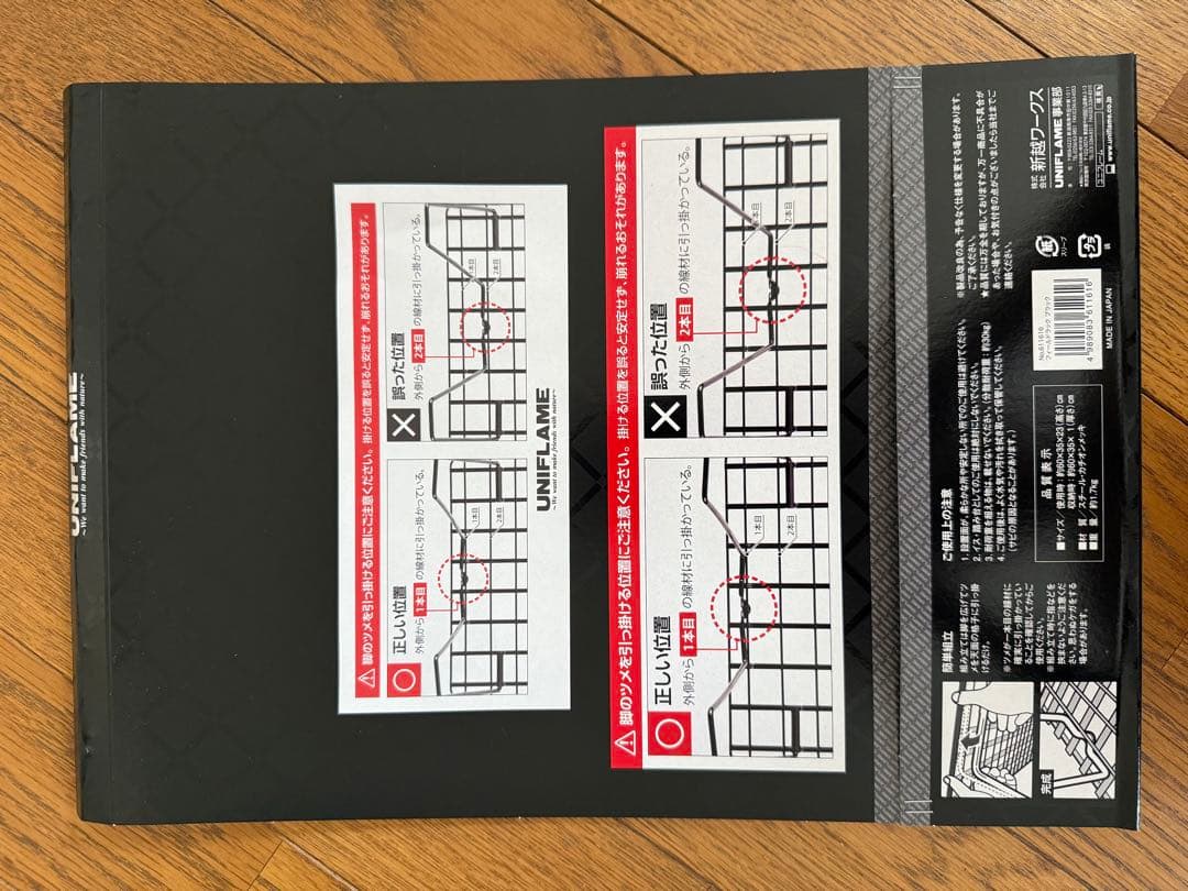 UNIFLAME FIELD RACK BLACK ユニフレーム