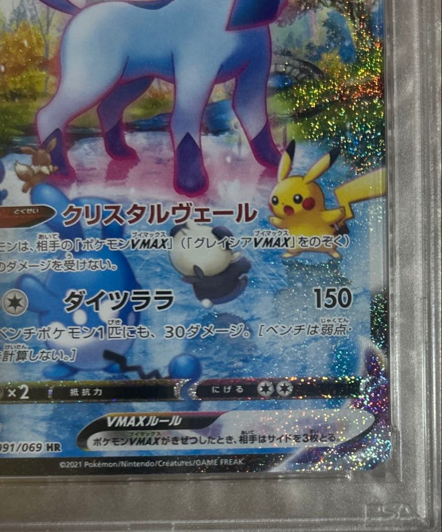 グレイシアVMAX HR SA[091/069] イーブイヒーローズ PSA10