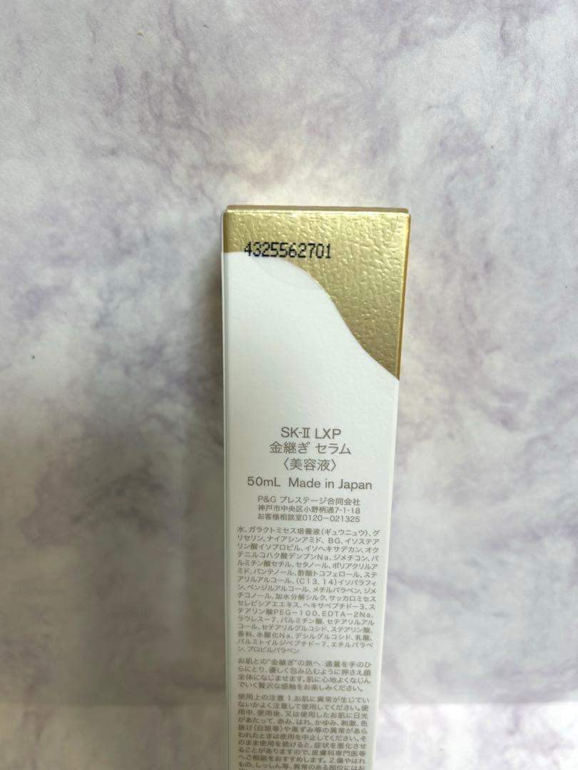 【匿名配送】SK-Ⅱ LXP 金継ぎ　セラム　　美容液50ミリ　新品