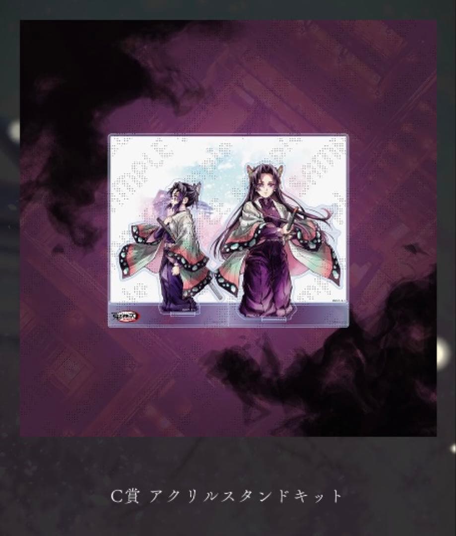 鬼滅の刃 C106 「繋ぐ」描き下ろし 「しのぶとカナエ」B,C,D,G賞④