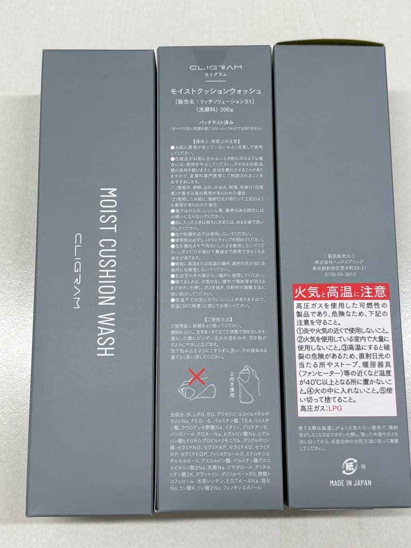カリグラム　MOIST CUSHION WASH 200ml 3本セット 洗顔