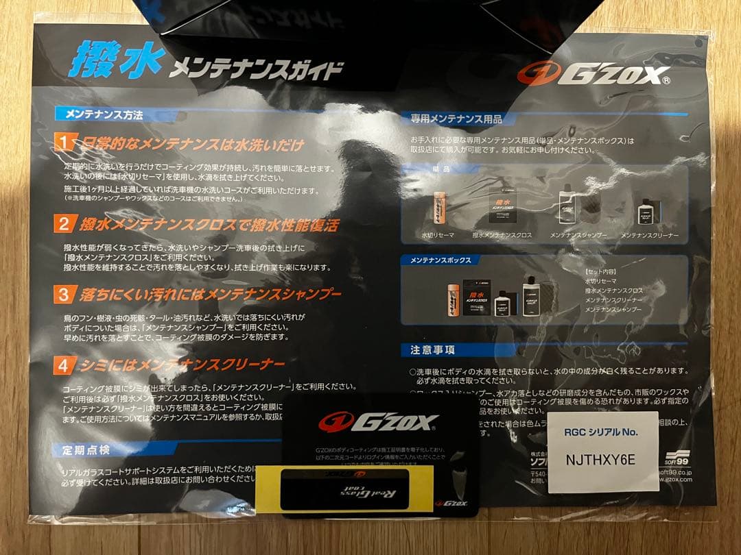 ジーゾックスガラスコーティング01 セット