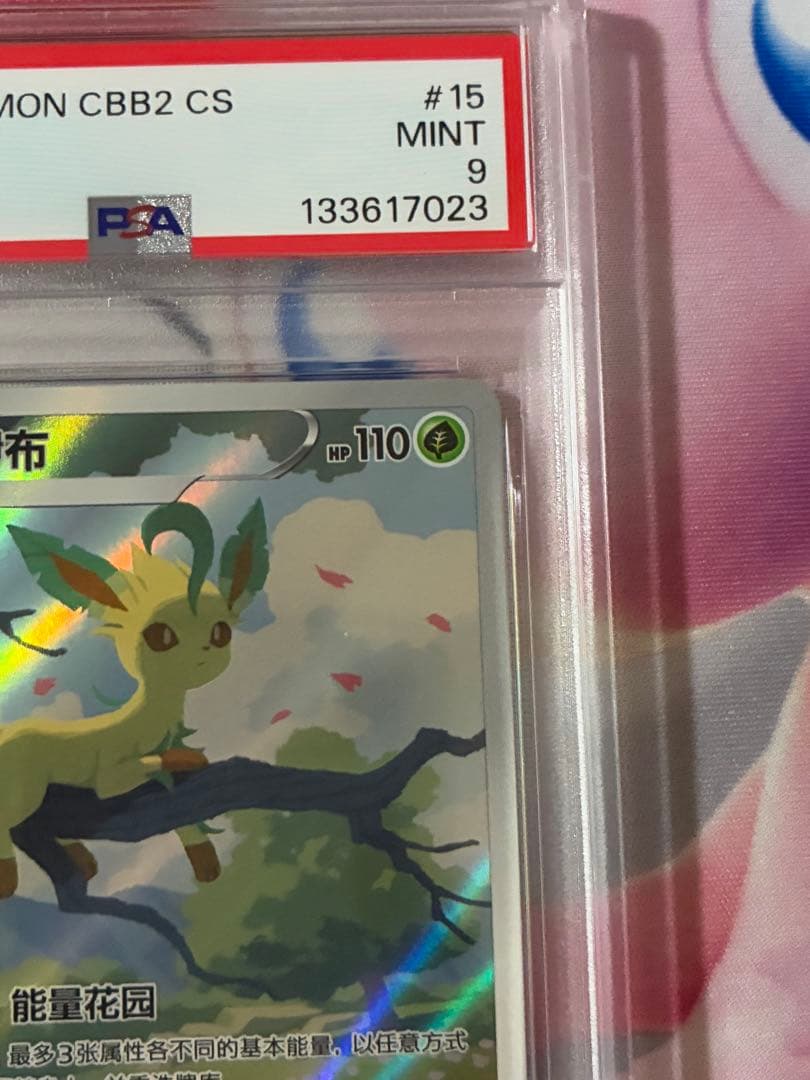 PSA9☆リーフィア AR 中国限定 中国語 宝石包