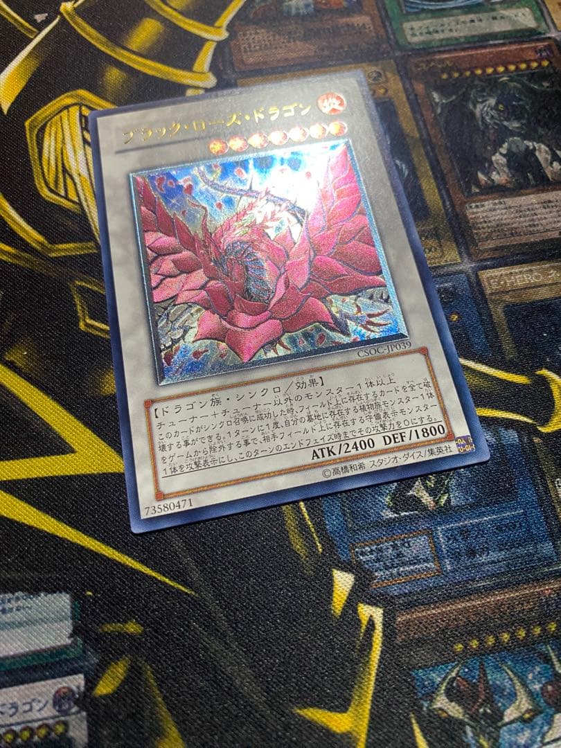 【美品】遊戯王　ブラックローズドラゴン　旧レリーフ