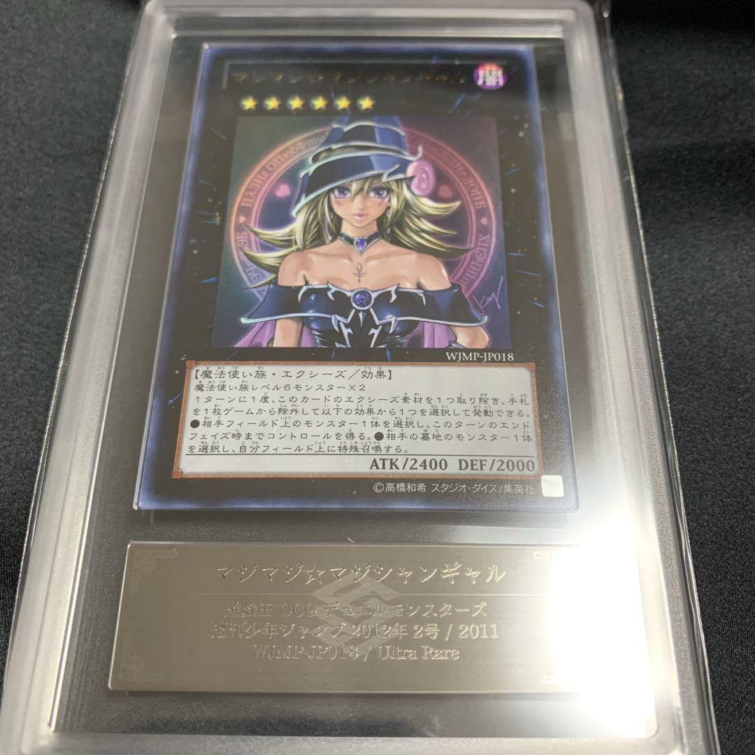 【ARS10】マジマジ☆マジシャンギャル ウルトラレア WJMP-JP018