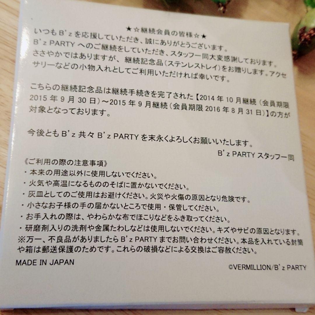 非売品★新品未使用箱入トレーB'zビーズ B'zparty ファンクラブ記念品