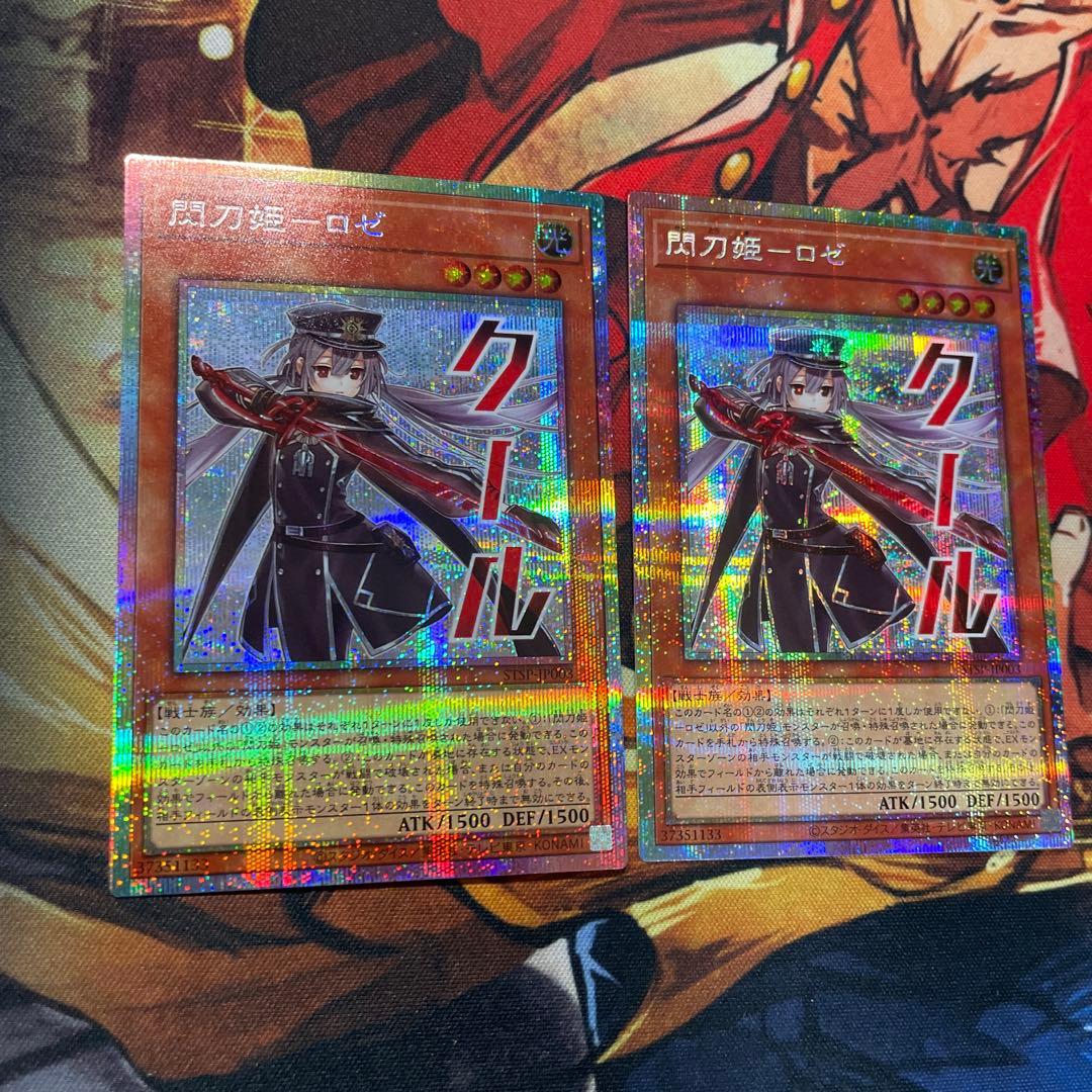 遊戯王　閃刀姫ロゼ　プリシク　スペシャルパック　開封直後品　2枚セット　⑥