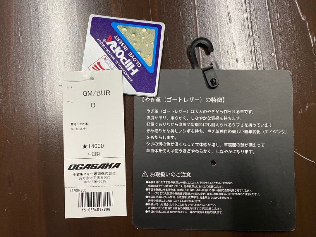 OGASAKA スキーグローブ ゴートレザー サイズO