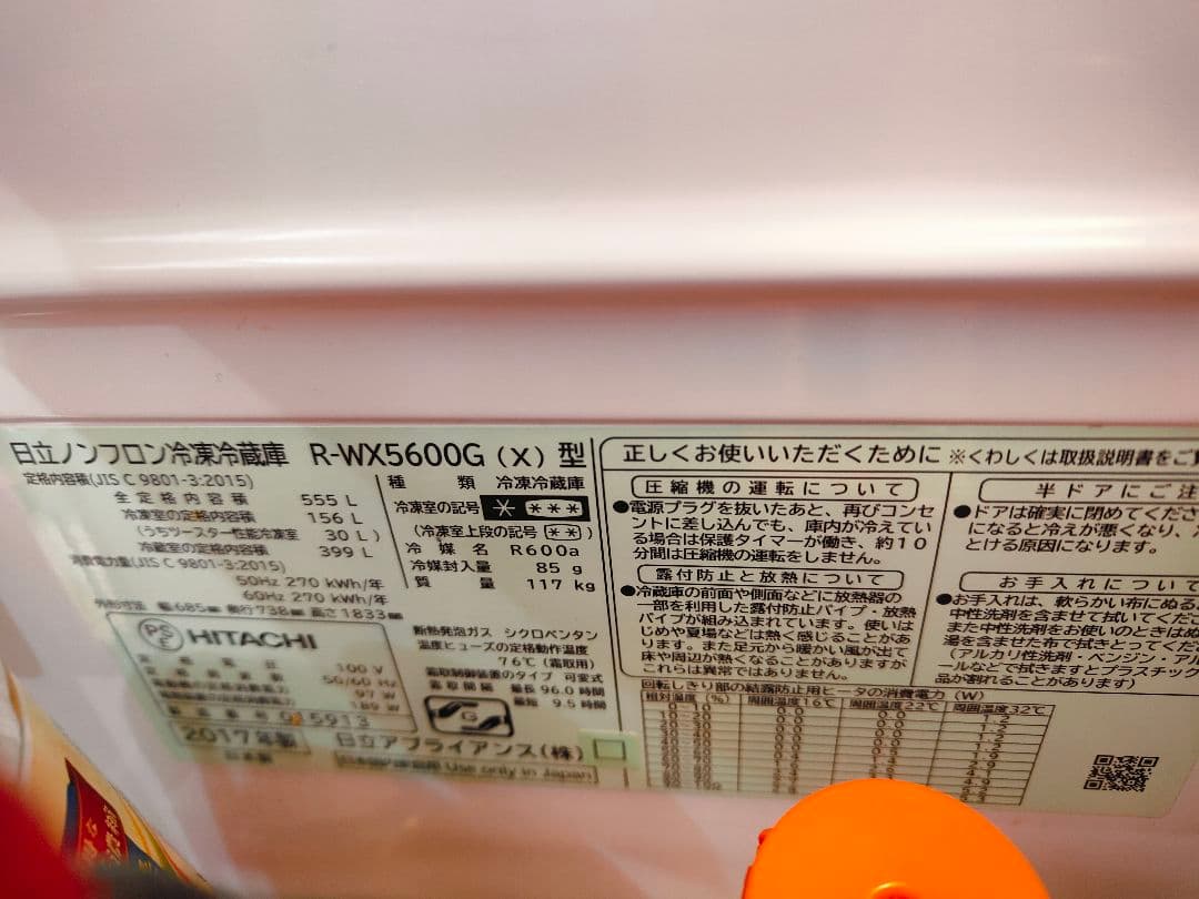 日立ノンフロン冷凍冷蔵庫 R-WX5600G(x)型