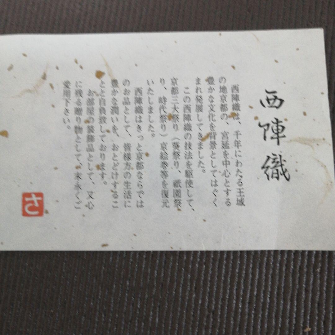 新品　西陣織　テーブルセンター　京都三大祭　葵祭▪祇園祭▪時代祭　匿名配送