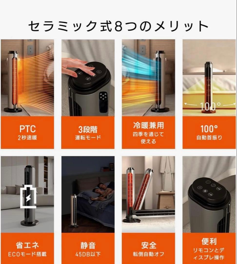 セラミックヒーター 速暖ヒーター【a2秒瞬間加熱 ECO省エネ 冷暖兼用