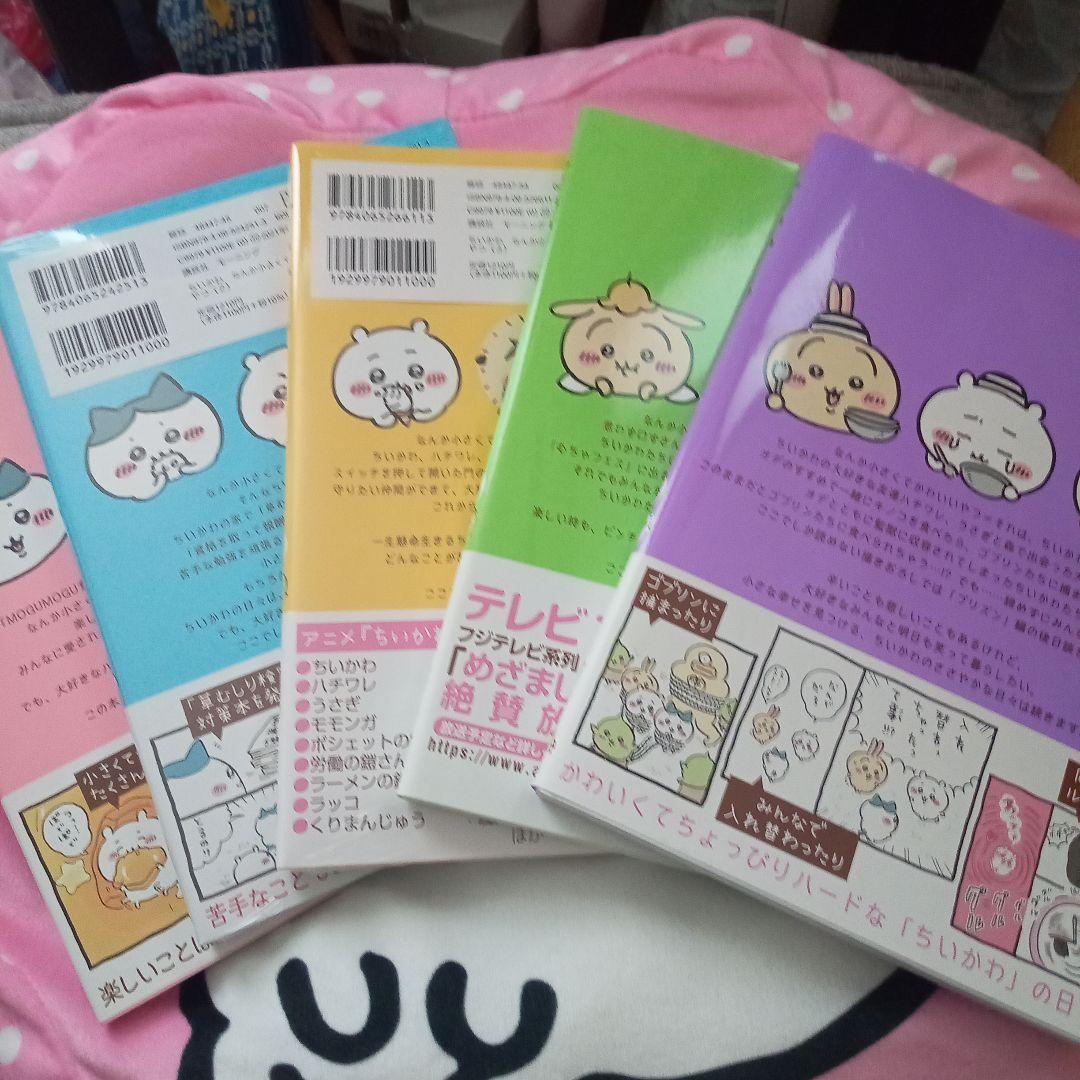 ちいかわ １〜５巻セット　特装版付録付き　新品もあり