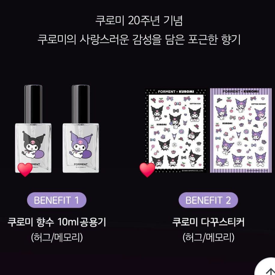 新品未開封 販売終了 韓国限定 FORMENT クロミ KUROMIコットンハグ