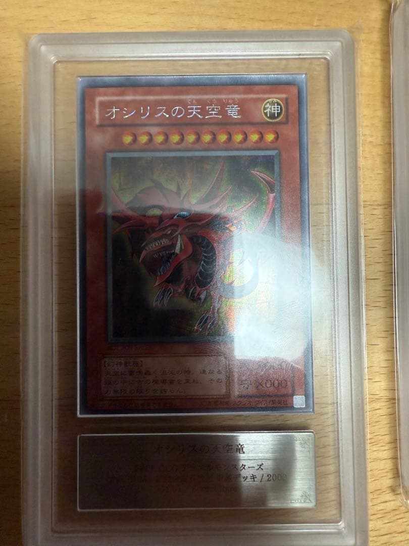 ARS9 三幻神 貫通シークレット オベリスク オシリス ラー 初期