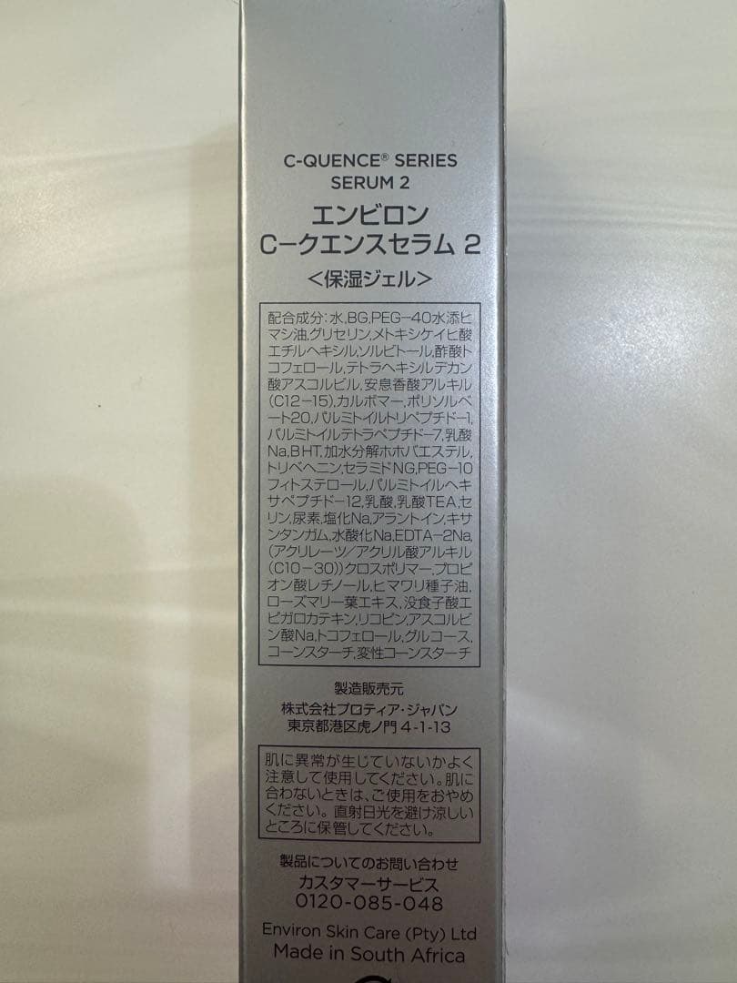 【☆☆☆】エンビロンシークエンスクリーム+ &セラム4+