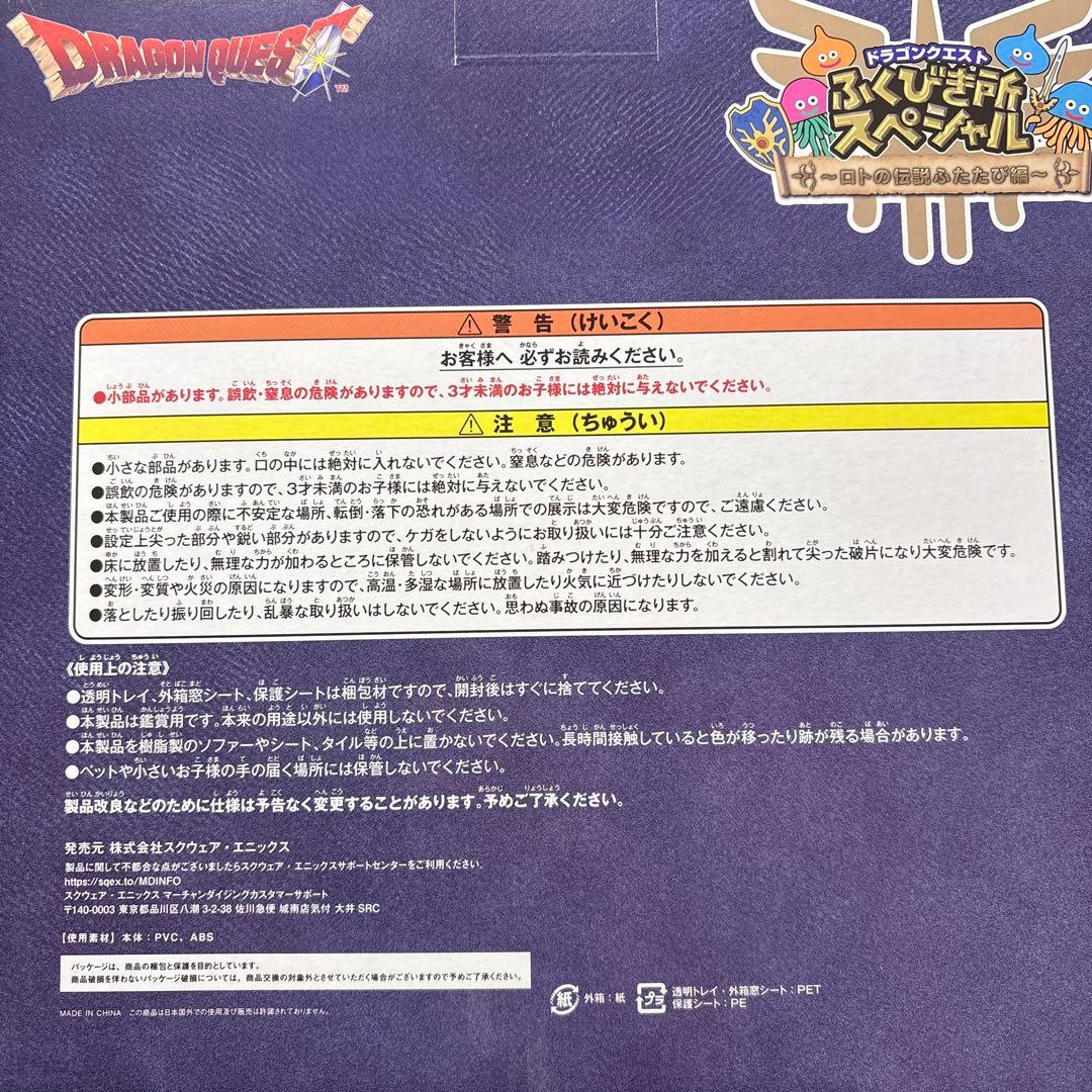 ドラゴンクエスト ふくびき所スペシャル さいご賞 ロトの兜 ラストワン 一番くじ